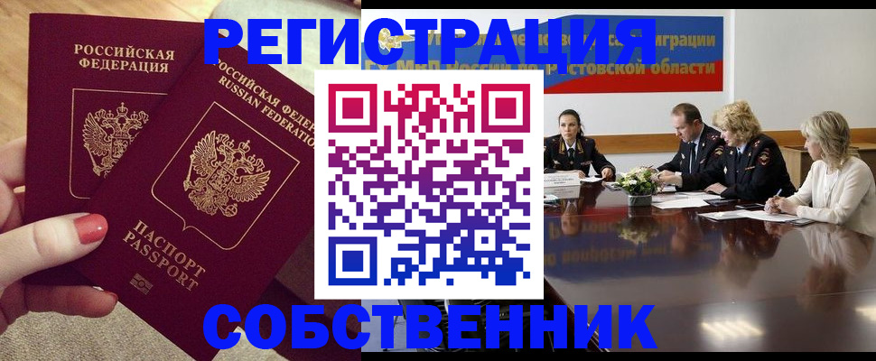 регистрация в Пролетарске