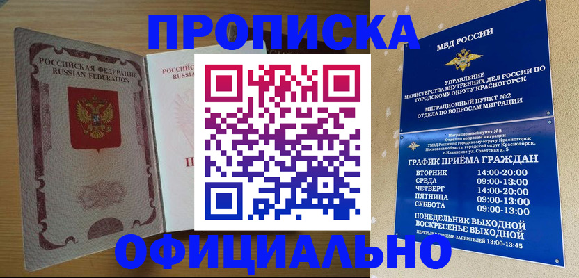 временная регистрация купить в Пролетарске